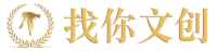 找你文创